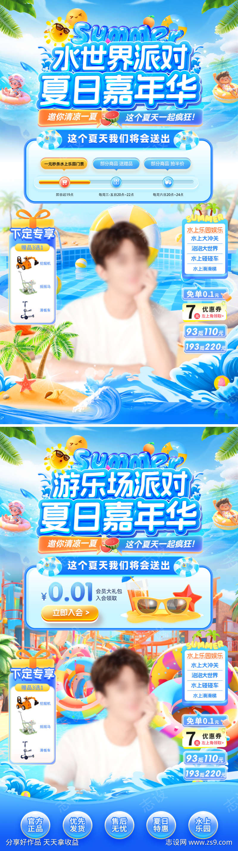 夏日水世界游乐场派对嘉年华直播间海报