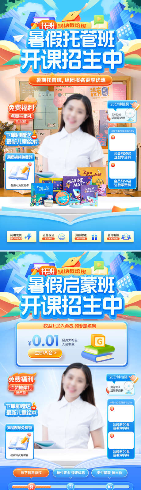 暑假托管启蒙班开课招生直播间海报_源文件下载_PSD格式_1080X1920像素-课程,招生,开课-作品编号:2025060909473747-志设-zs9.com