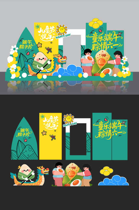 童趣六一儿童节遇上端午节商场活动美陈_源文件下载_CDR格式_1500X2259像素-活动,商场,端午节-作品编号:2025060909503305-志͵设͵网