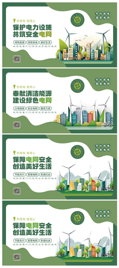 创意国家电网用电企业文化宣传展板_源文件下载_PSD格式_3000X6711像素-宣传,企业文化,用电-作品编号:2025060909556970-志设-zs9.com