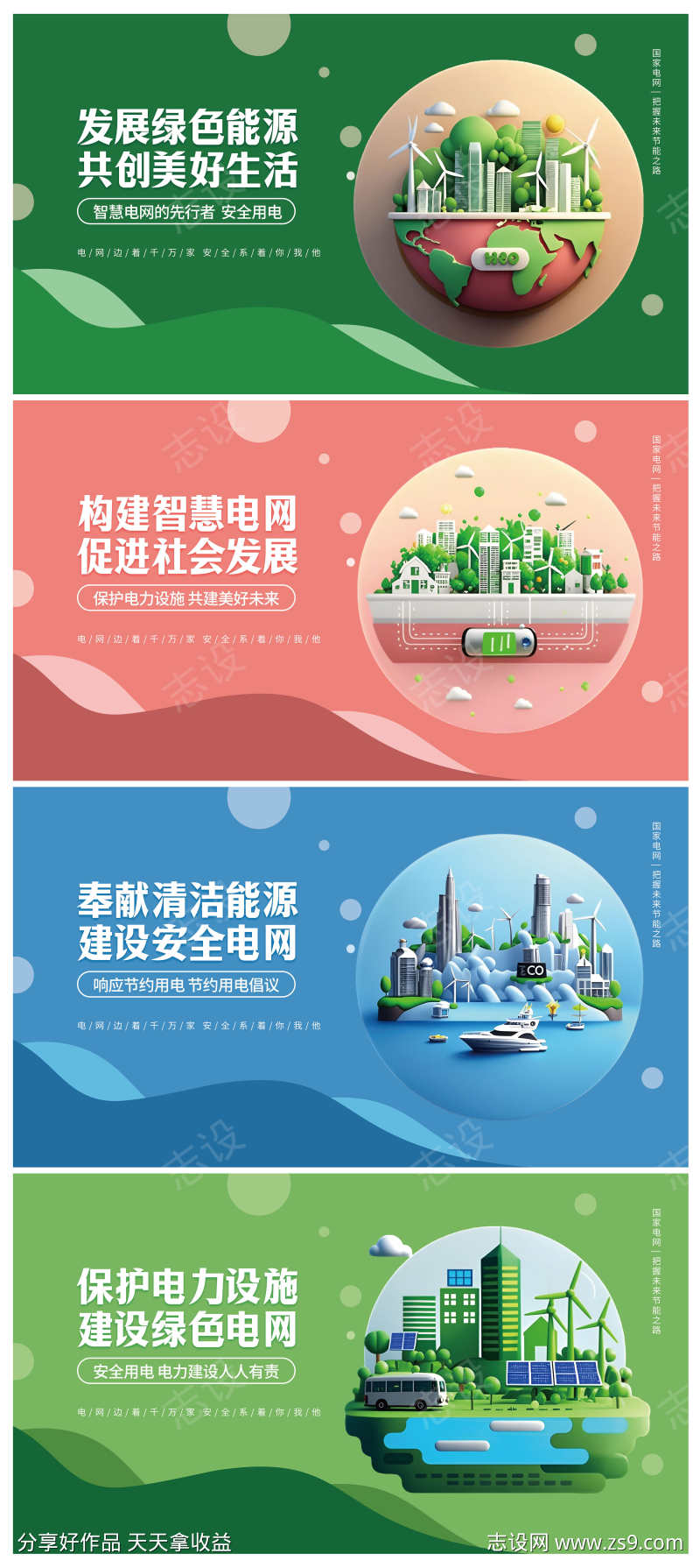 创意国家电网用电企业文化宣传展板