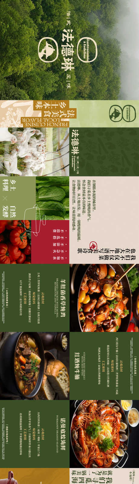 法式餐饮宣传背板_源文件下载_AI格式_750X3358像素-宣传,食材,海鲜-作品编号:2025060910156045-志设-zs9.com