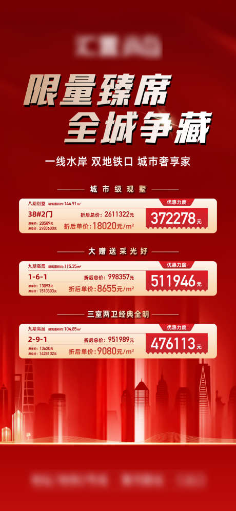 房源海报文件_源文件下载_AI,PSD格式_2344X5075像素-创意,红色,海报文件-作品编号:2025060914507971-设计素材-www.shejisc.cn