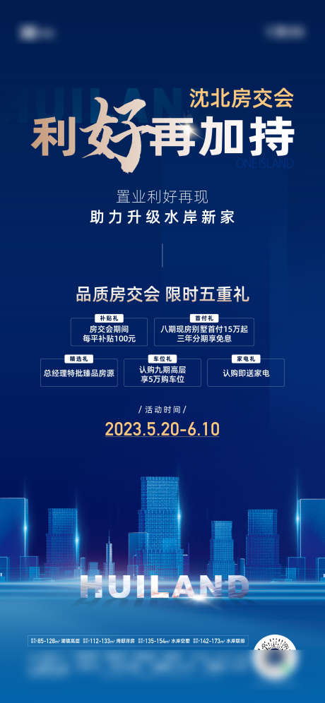 房交会海报_源文件下载_AI,PSD格式_2344X5075像素-地产,蓝色,海报-作品编号:2025060914515032-志设-zs9.com