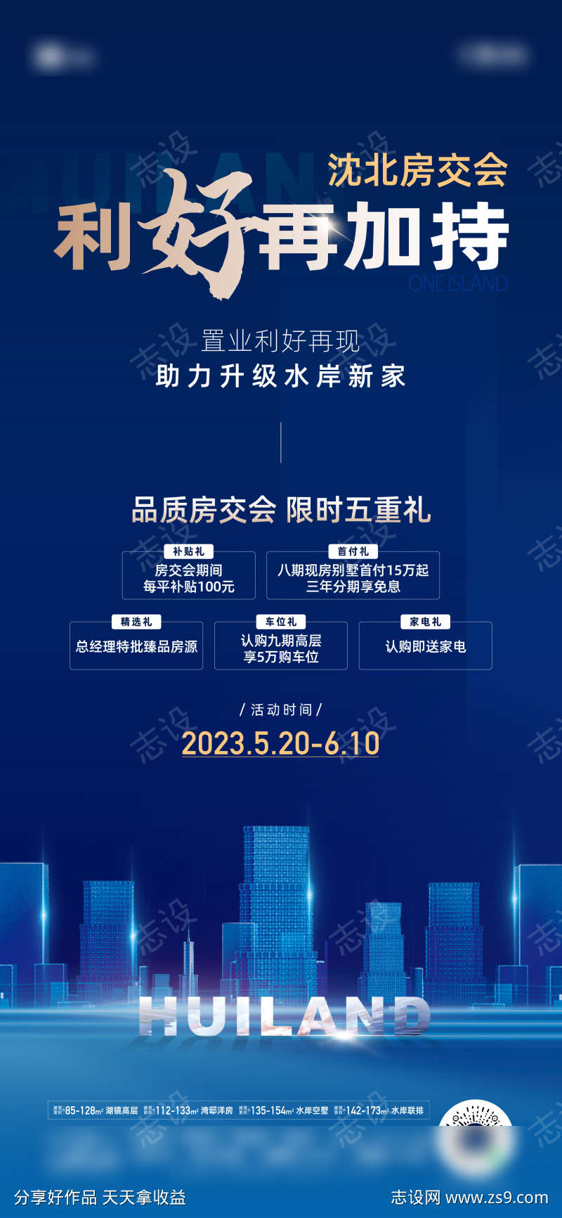 房交会海报
