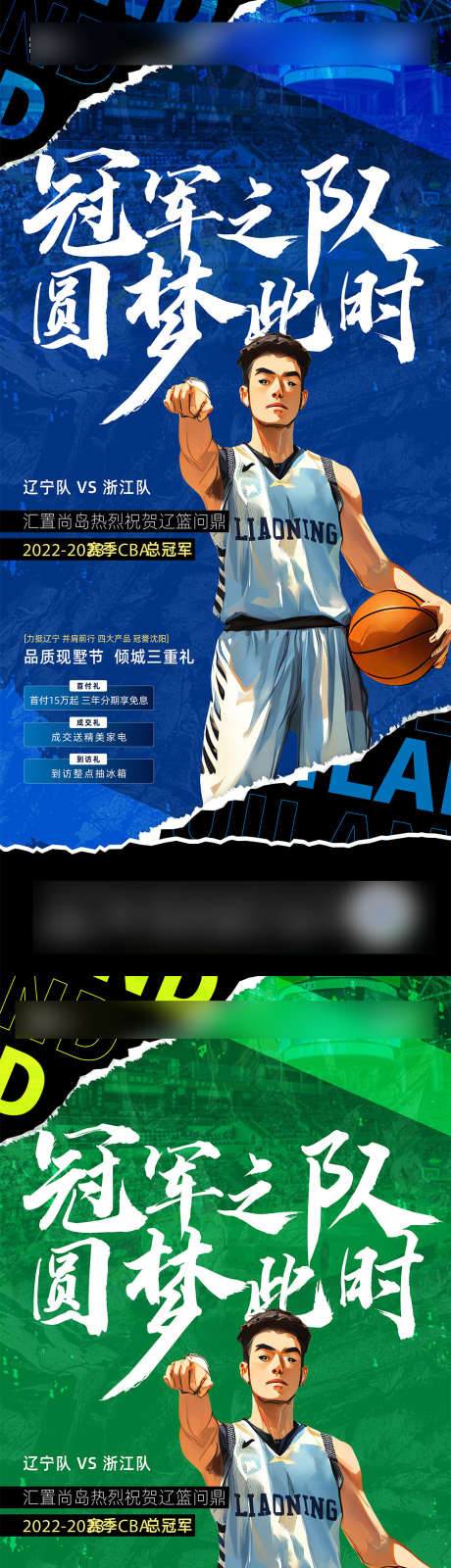 辽篮海报文件_源文件下载_AI,PSD格式_1080X4676像素-篮球,海报,冠军-作品编号:2025060914468017-志`设‛ۛ网