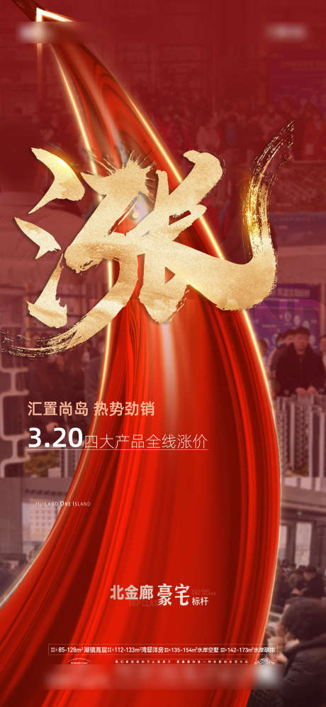 地产涨价海报_源文件下载_AI,PSD格式_2344X5075像素-金色,红色,地产-作品编号:2025060914561443-志设-zs9.com