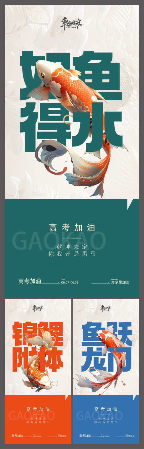 创意高考热点借势营销宣传海报_源文件下载_AI格式_2000X6201像素-宣传,营销,借势-作品编号:2025060910164362-志′设ˇ网