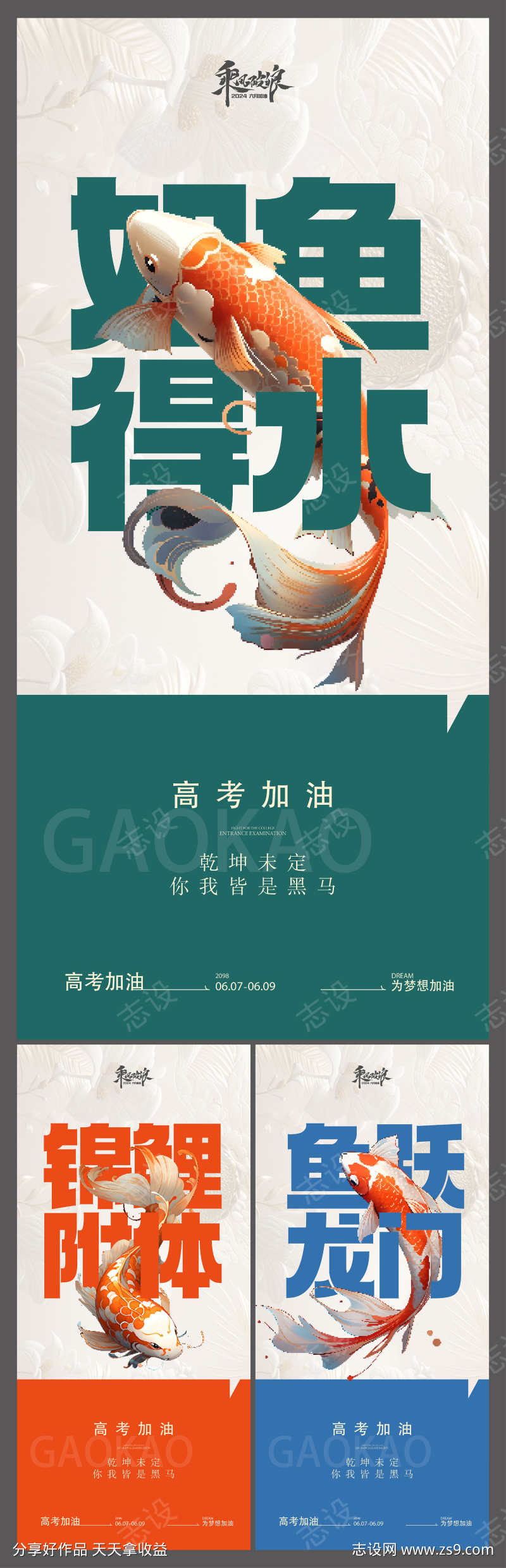 创意高考热点借势营销宣传海报