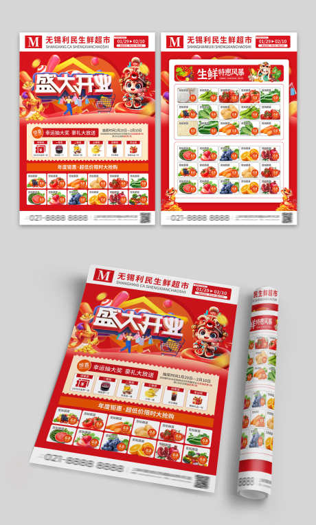 生鲜超市盛大开业新年促销宣传DM单页_源文件下载_PSD格式_1500X2491像素-DM,宣传,促销-作品编号:2025060910187490-志设-zs9.com