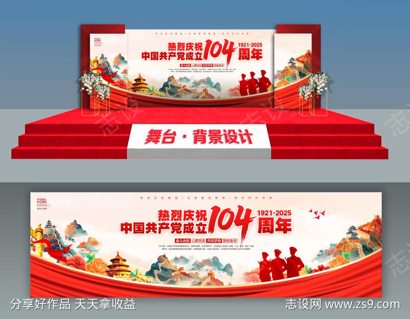 国潮党建党节104周年晚会舞台展板背景