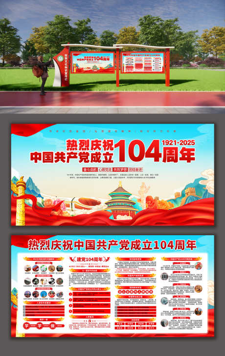 庆祝七一建党节建党104周年党建展板_源文件下载_PSD格式_2000X3154像素-党建,周年,建党-作品编号:2025060910099374-志设-zs9.com