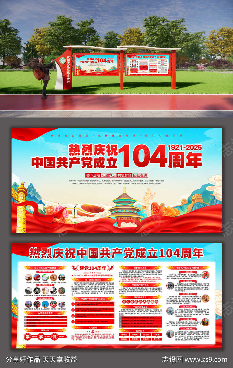 庆祝七一建党节建党104周年党建展板