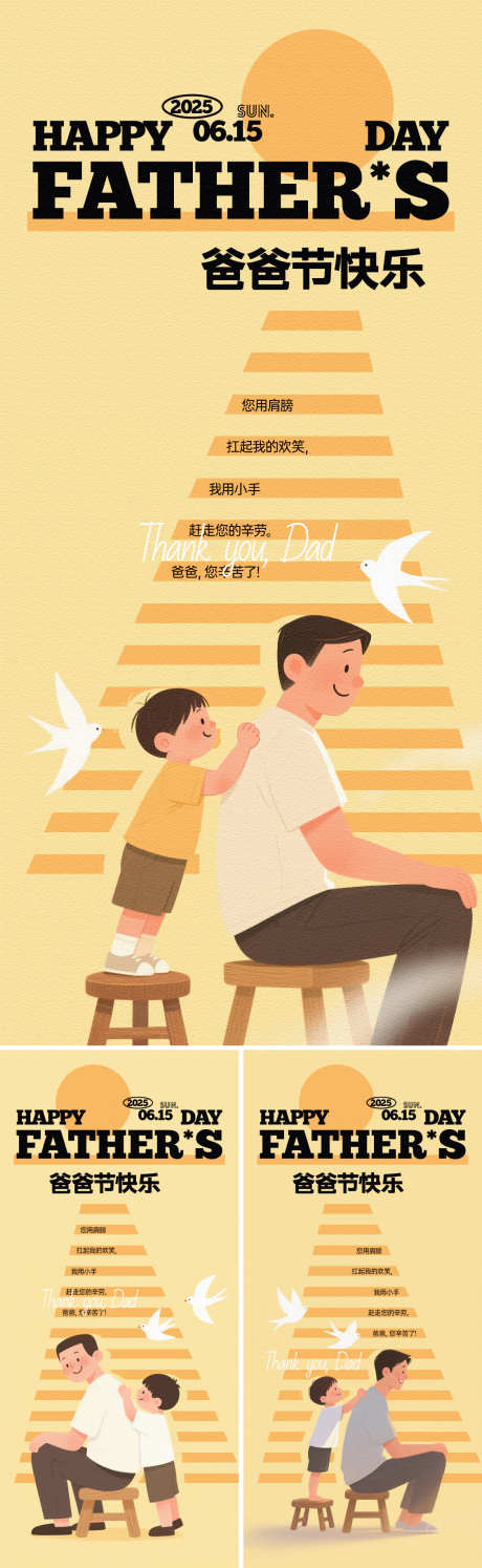父亲节捶背插画海报_源文件下载_PSD格式_1125X2436像素-创意,插画,感恩-作品编号:2025060910202052-志设-zs9.com
