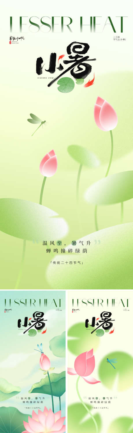 地产新中式小暑节气海报_源文件下载_PSD格式_800X2595像素-价值,艺术,暑气-作品编号:2025060910306136-志设-zs9.com
