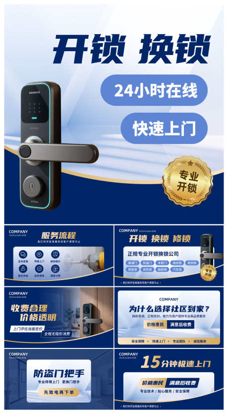 微商专业开锁换锁美团大众点评轮播图Ban_源文件下载_PSD格式_3000X5439像素-Banner,轮播图,大众点评-作品编号:2025060910295644-志设-zs9.com