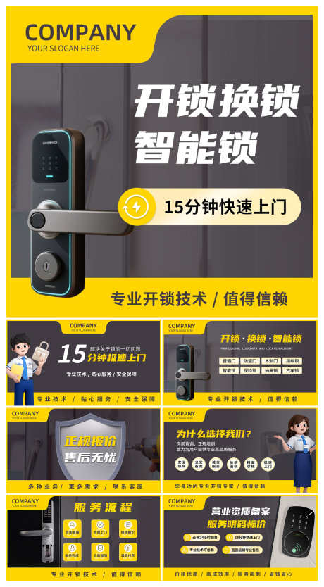 微商专业开锁换锁美团大众点评轮播图Ban_源文件下载_PSD格式_3000X5439像素-五连图,Banner,轮播图-作品编号:2025060910447255-志设-zs9.com