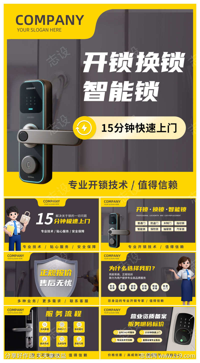 微商专业开锁换锁美团大众点评轮播图Ban