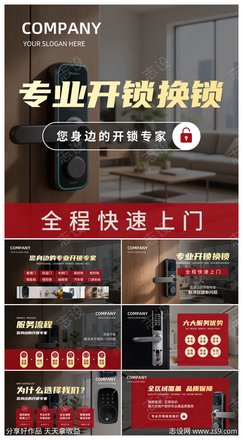 微商专业开锁换锁美团大众点评轮播图Ban