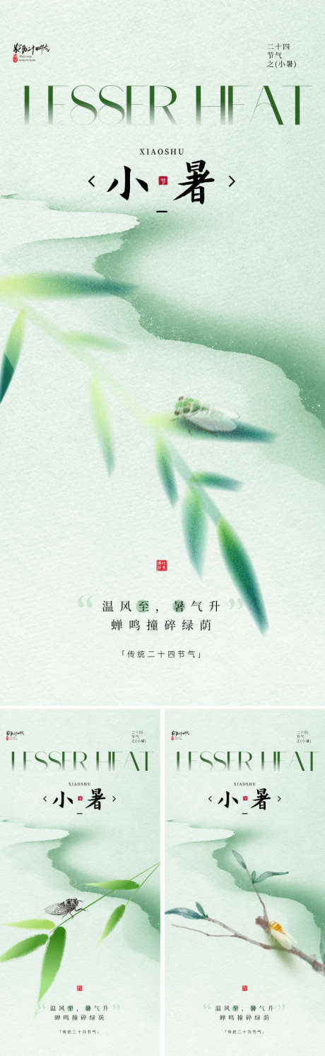 地产中式小暑节气海报_源文件下载_PSD格式_800X2595像素-东方,中国风,树叶-作品编号:2025060910205194-志设-zs9.com