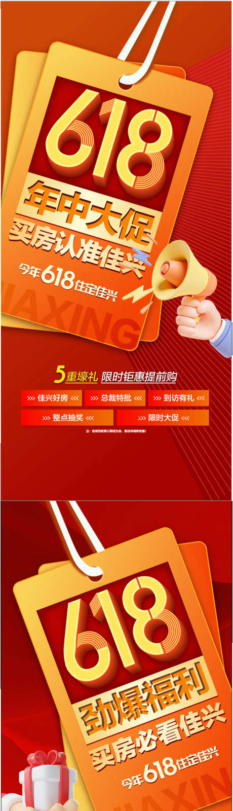 618年中大促冲刺5重礼海报_源文件下载_AI格式_900X3861像素-冲刺,年中大促,618-作品编号:2025060809512273-志·设·网