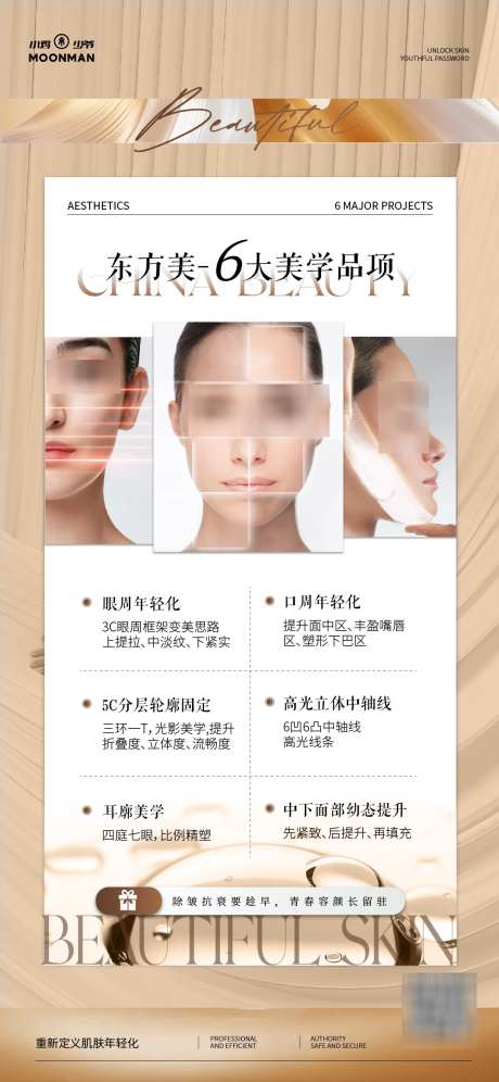 医美面部抗衰品项海报_源文件下载_AI格式_1125X2436像素-宣传,品项,项目-作品编号:2025060913228723-志ˌ设˜网
