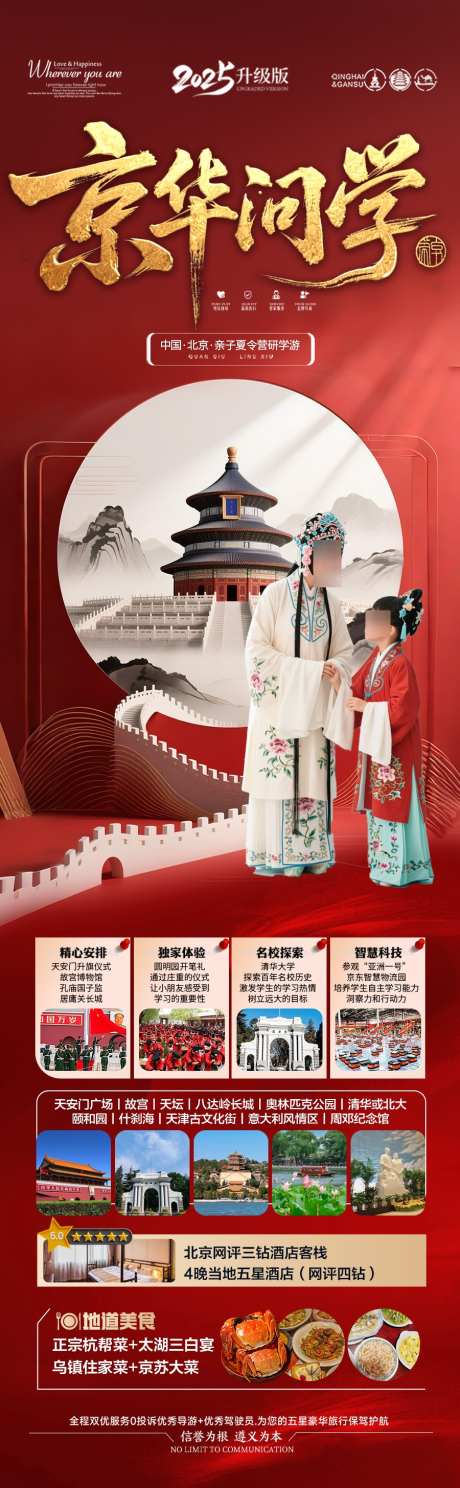 北京旅游海报夏令营研学亲子_源文件下载_PSD格式_900X2911像素-十一,五一,古城-作品编号:2025060913456138-志设-zs9.com