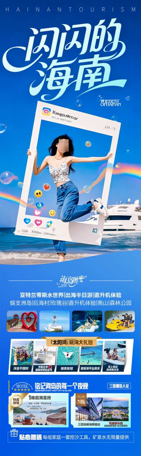 海南旅游海报_源文件下载_PSD格式_900X2900像素-沙滩,大海,海边-作品编号:2025060913414323-志设-zs9.com