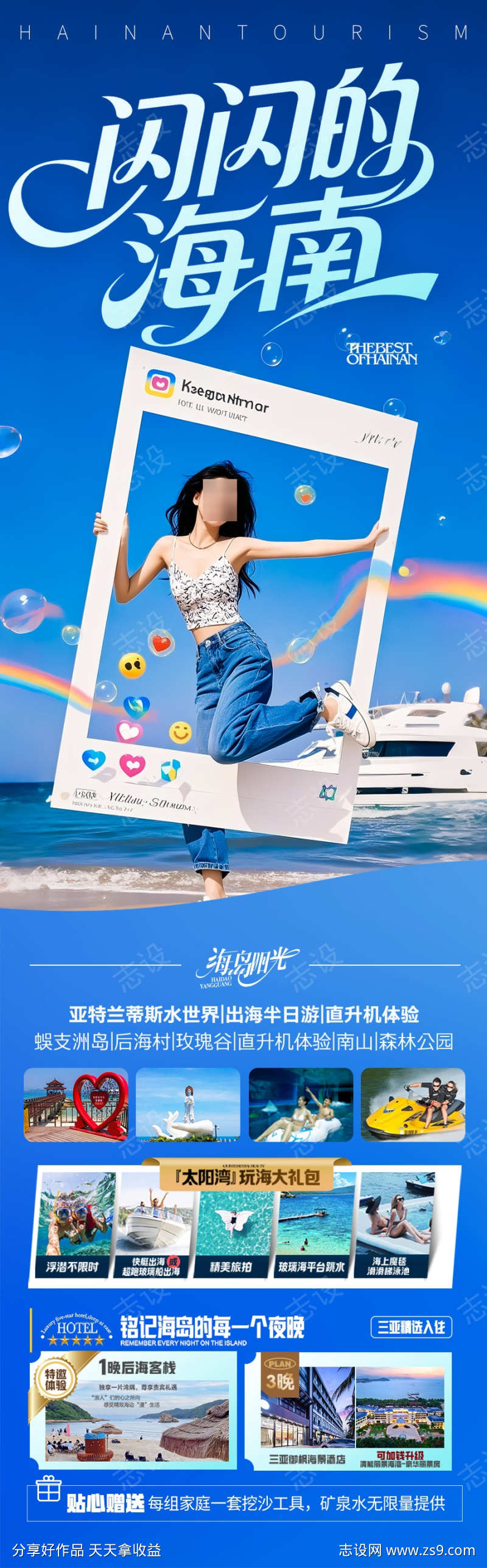 海南旅游海报