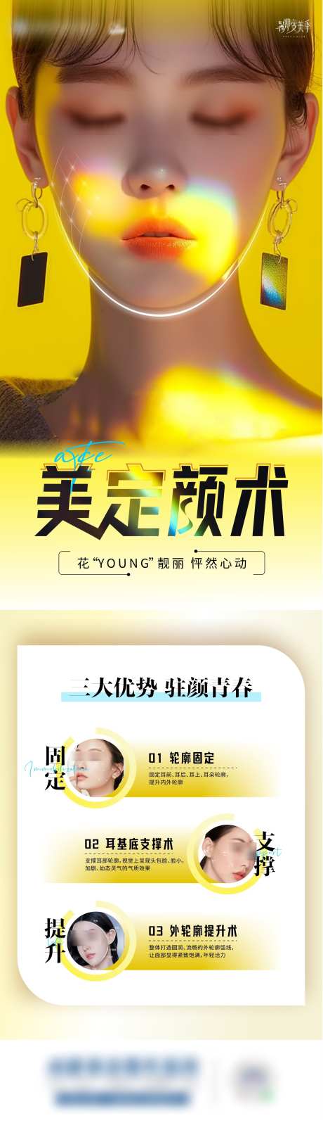 医美轮廓提升海报_源文件下载_CDR格式_1751X6075像素-高级,模特,紧致-作品编号:2025060913175771-志设-zs9.com