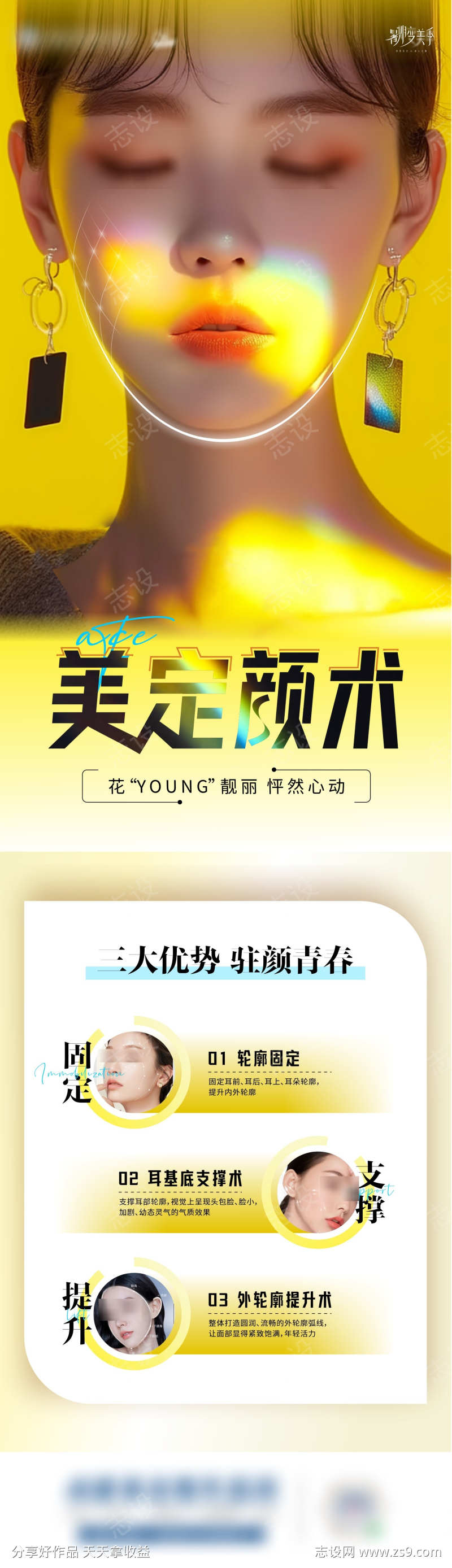 医美轮廓提升海报