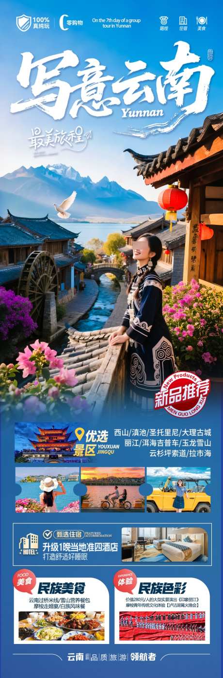 云南旅游海报_源文件下载_PSD格式_900X2732像素-大象,傣族,丽江-作品编号:2025060913402762-志设-zs9.com