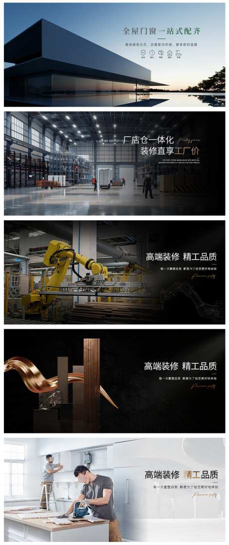 全屋定制banner_源文件下载_PSD格式_1117X2657像素-品质,精工,工厂-作品编号:2025060913206859-志ʹ֣֤֚֫֗ׄ设.网