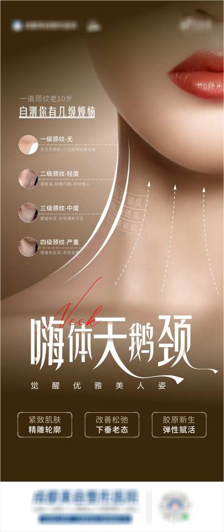 嗨体天鹅颈海报_源文件下载_CDR格式_1888X4488像素-直角肩,天鹅颈,医美-作品编号:2025060914342946-志设-zs9.com