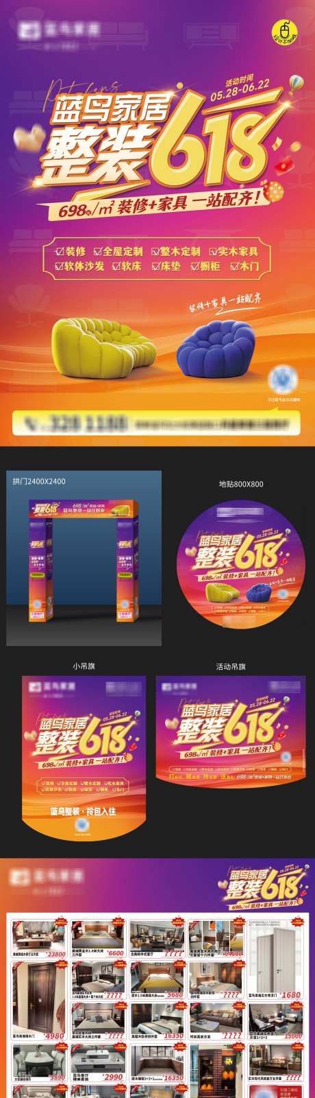 618活动单页物料_源文件下载_PSD格式_2160X9032像素-家居,活动,吊旗-作品编号:2025060914179108-志设-zs9.com