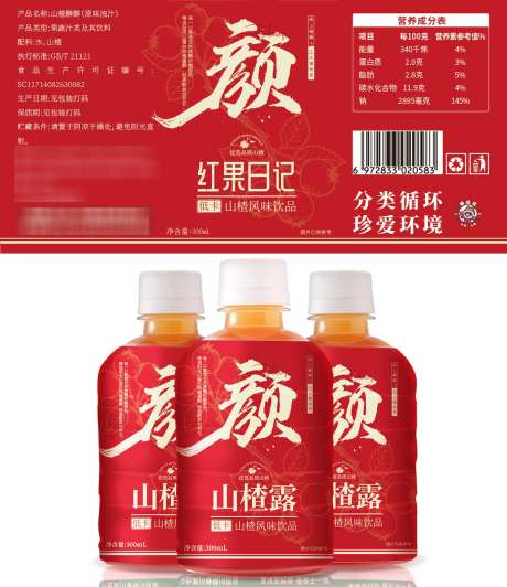 山楂果汁饮品包装_源文件下载_AI格式_1418X1639像素-食品,果汁,山楂汁-作品编号:2025060915524878-志设-zs9.com