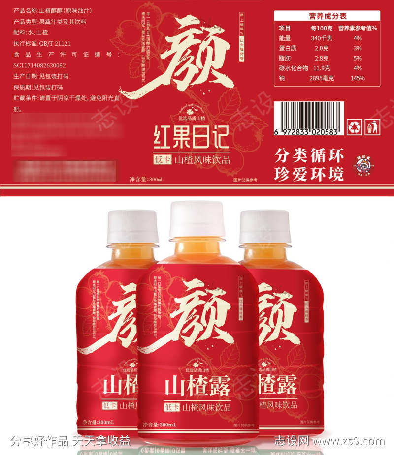 山楂果汁饮品包装