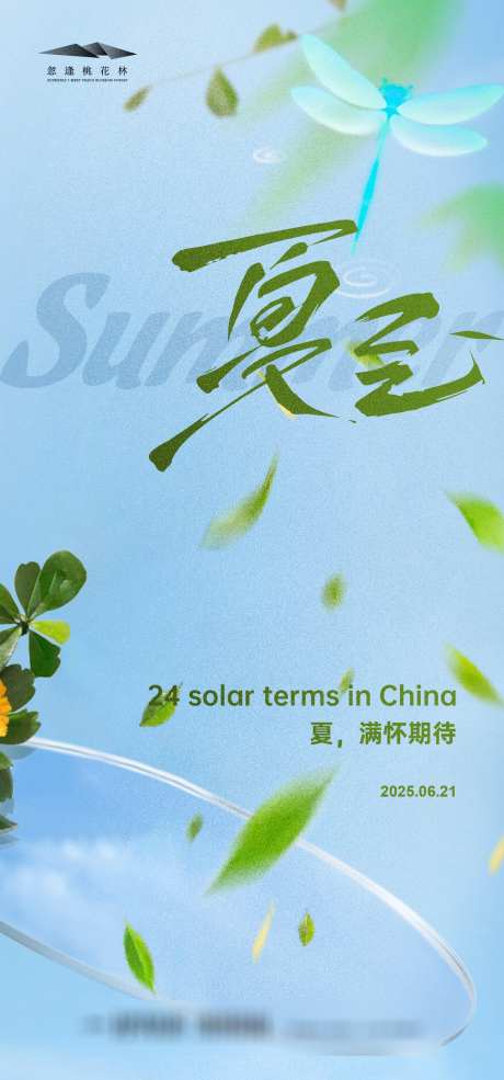 夏至节气海报_源文件下载_AI格式_1333X2855像素-清新,夏日,夏至-作品编号:2025060915173972-志设-zs9.com