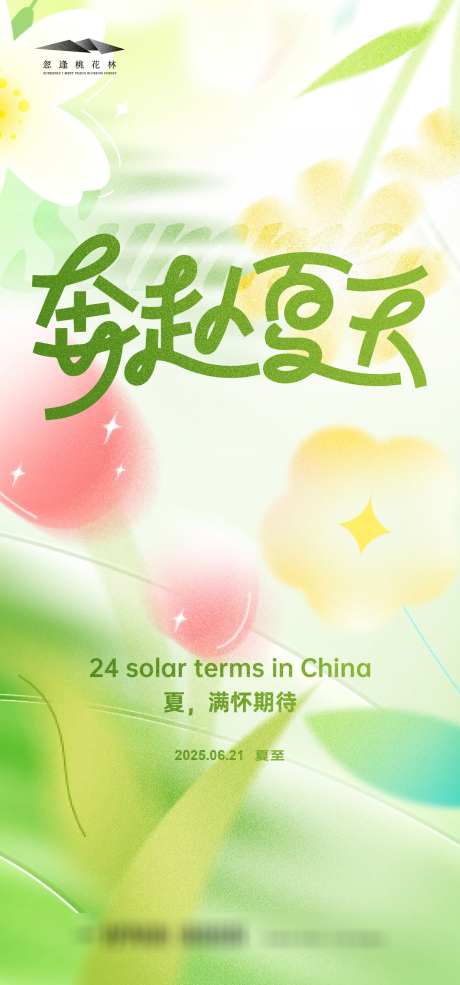 夏至节气海报_源文件下载_AI格式_1333X2855像素-清新,夏日,夏至-作品编号:2025060915486964-志设-zs9.com