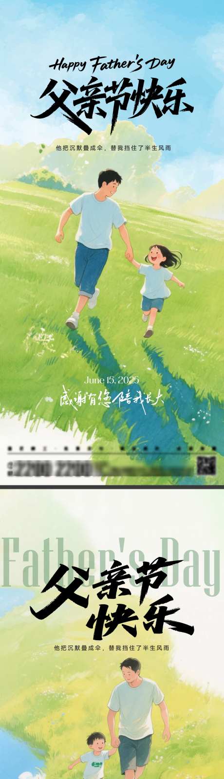 父亲节海报_源文件下载_AI,PSD格式_2000X8701像素-插画,父爱,父女-作品编号:2025060915147791-志设-zs9.com
