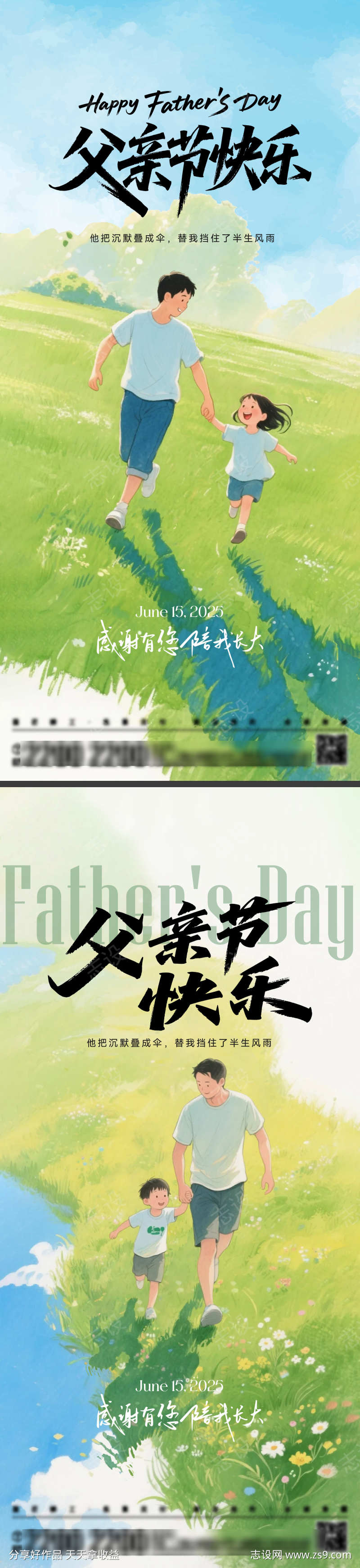 父亲节海报