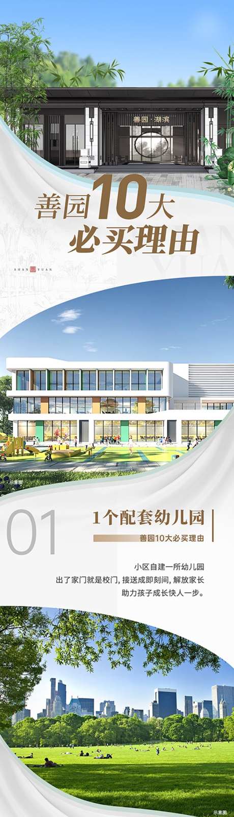 房地产公众号推文长图_源文件下载_PSD格式_750X12006像素-卖点,价值点,长图-作品编号:2025060915509084-志设-zs9.com