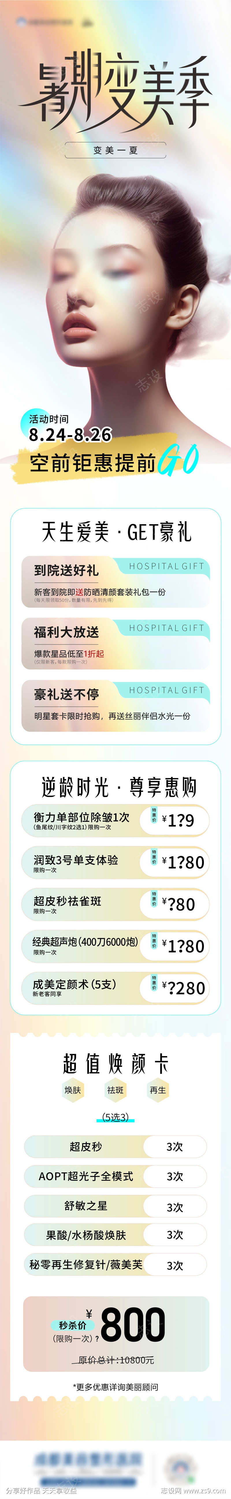 暑期活动海报