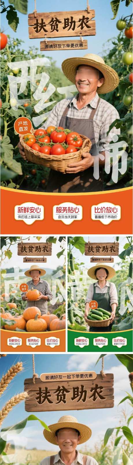 扶贫助农蔬菜海报_源文件下载_PSD格式_1080X4751像素-户外,自然,田地-作品编号:2025060916156859-志设-zs9.com