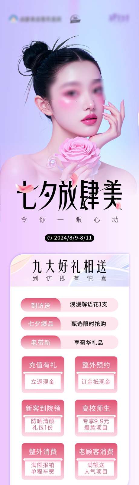 情人节医美长图海报_源文件下载_CDR格式_1662X6569像素-价格,长图,医美-作品编号:2025060916104295-志设-zs9.com