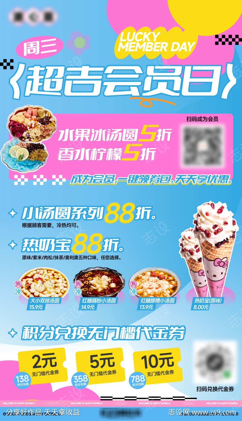 超吉会员日海报展板
