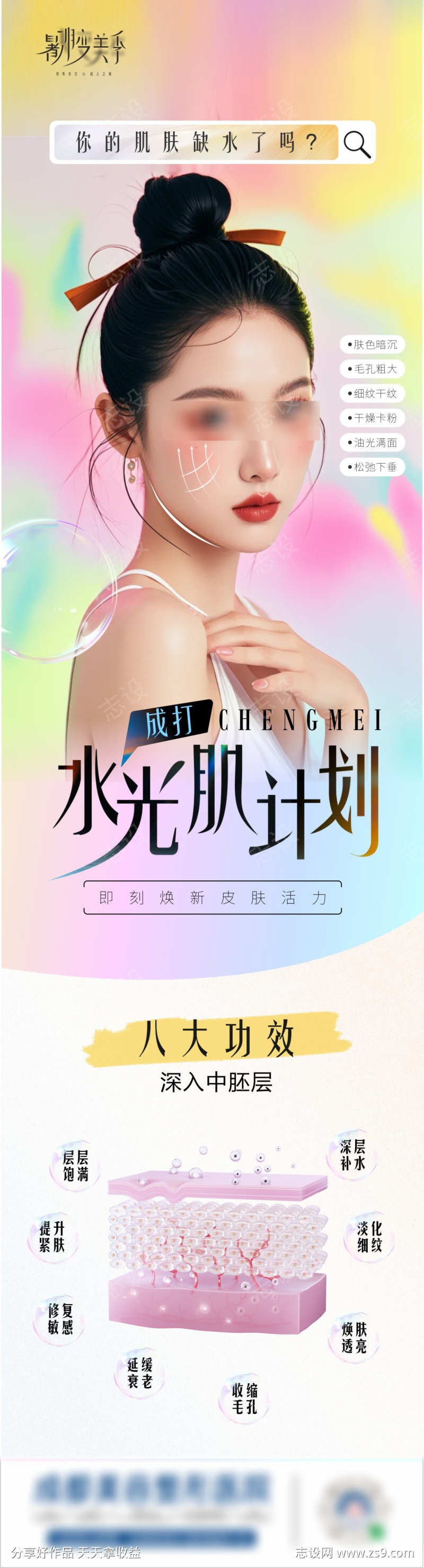 水光肌海报