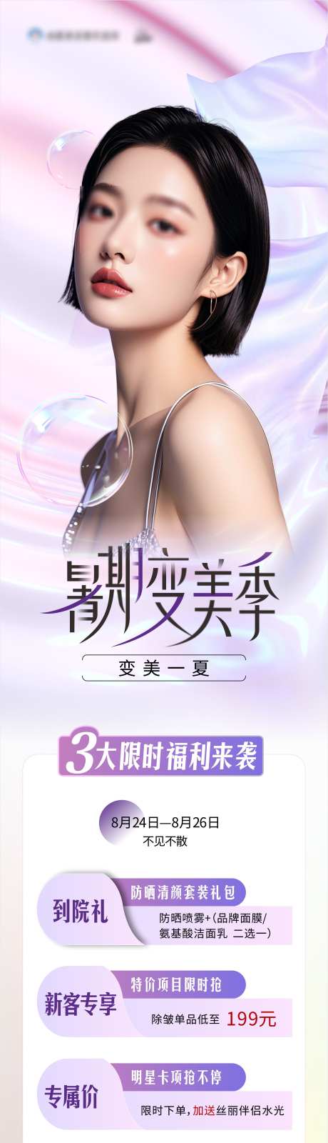 医美暑期宣传海报_源文件下载_CDR格式_2969X11918像素-模特,节假,暑期-作品编号:2025060916215426-志设-zs9.com