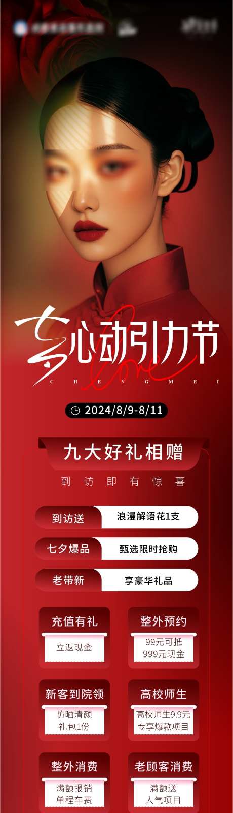 七夕福利长图海报_源文件下载_CDR格式_1662X6541像素-人物,政策,医美-作品编号:2025060916111102-志设-zs9.com