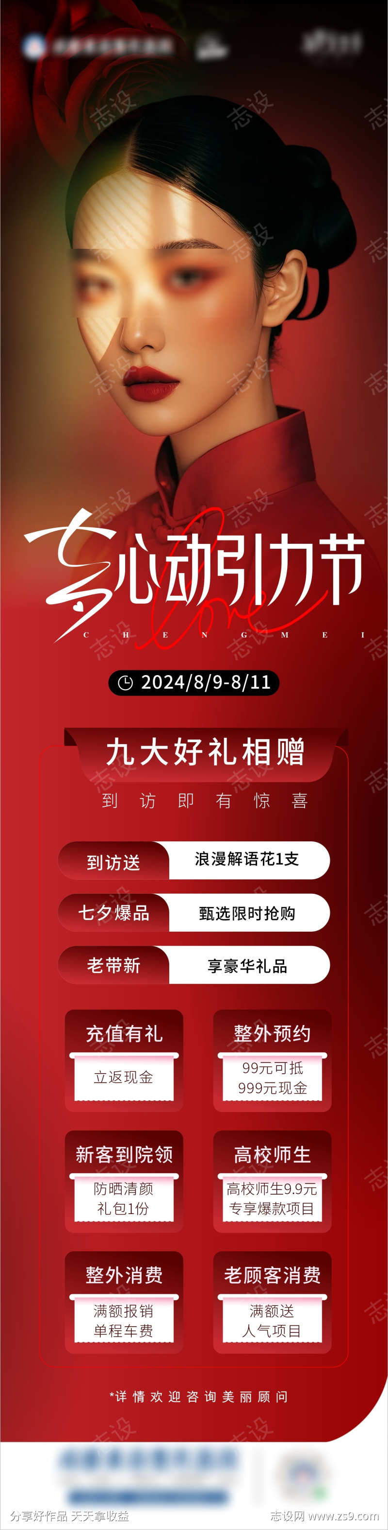 七夕福利长图海报